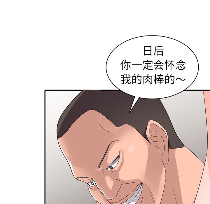 愛的第一課 第3章 第61页