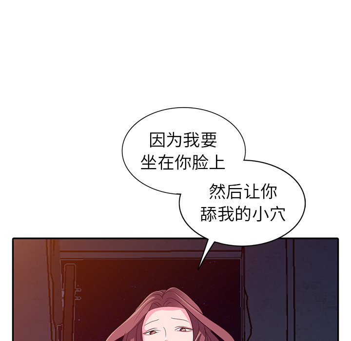 愛的第一課 第3章 第76页