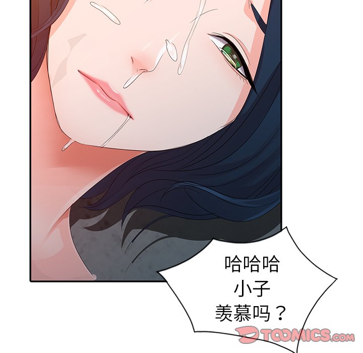 愛的第一課 第3章 第57页