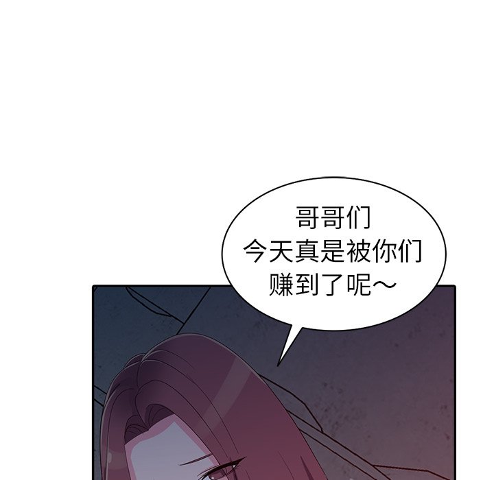 愛的第一課 第3章 第45页