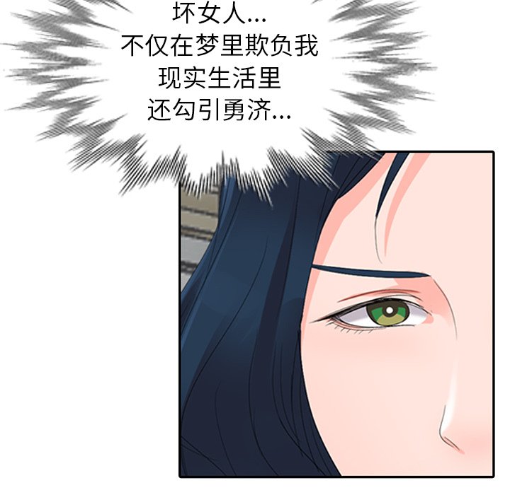 愛的第一課 第3章 第142页