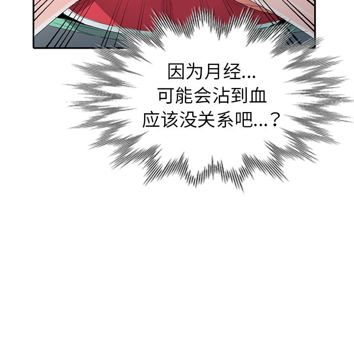 愛的第一課 第3章 第128页