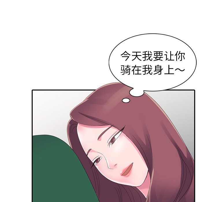 愛的第一課 第3章 第123页