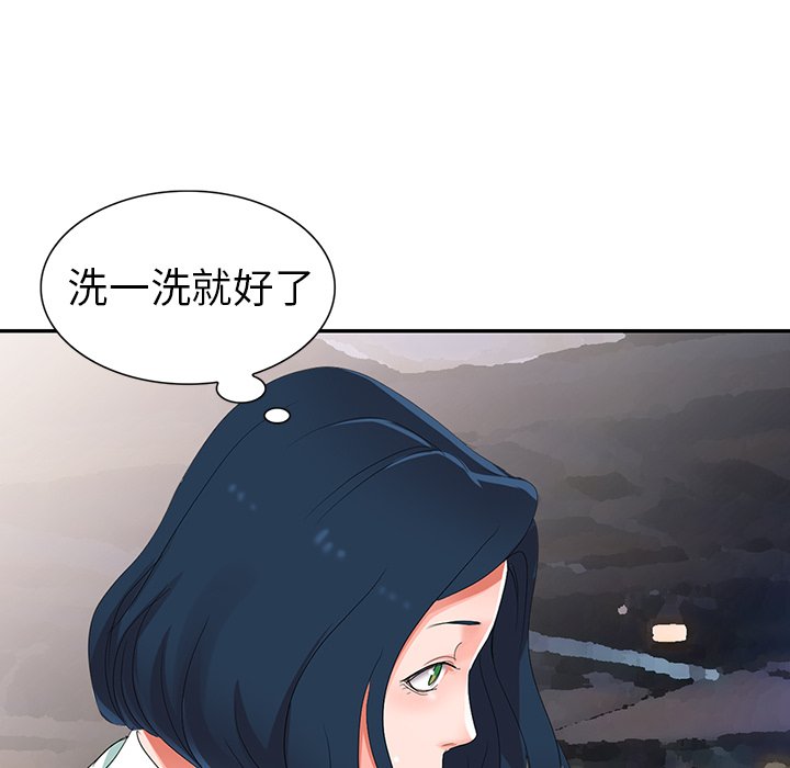 愛的第一課 第3章 第129页