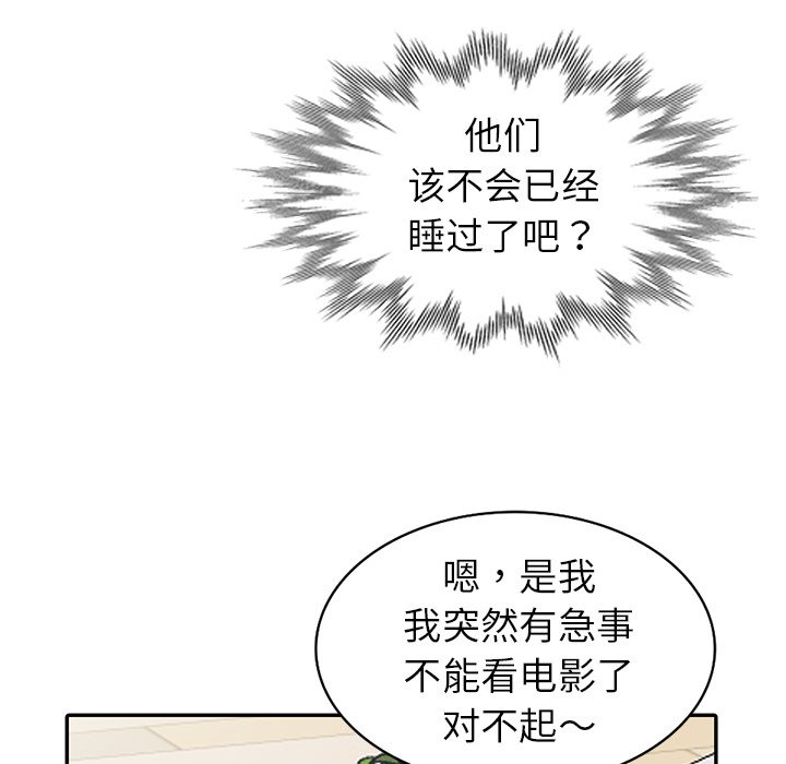 愛的第一課 第3章 第143页