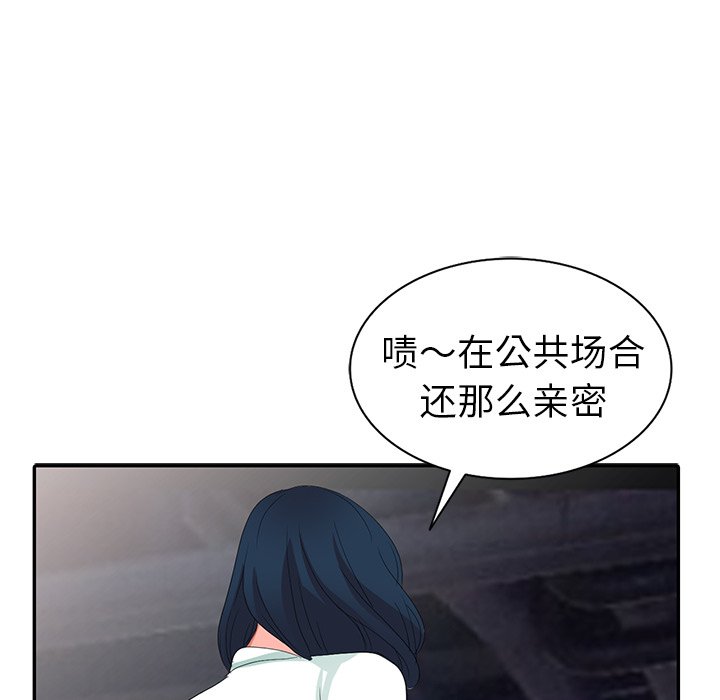 愛的第一課 第3章 第121页