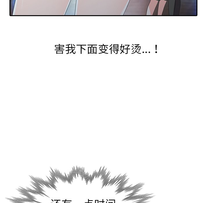 愛的第一課 第3章 第120页