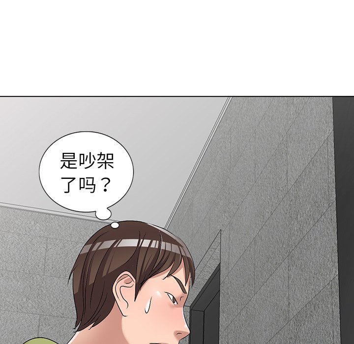 愛的第一課 第31章 第141页