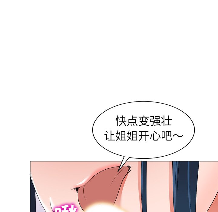 愛的第一課 第31章 第48页