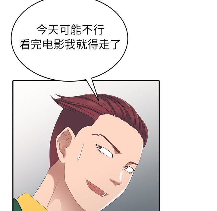 愛的第一課 第4章 第33页