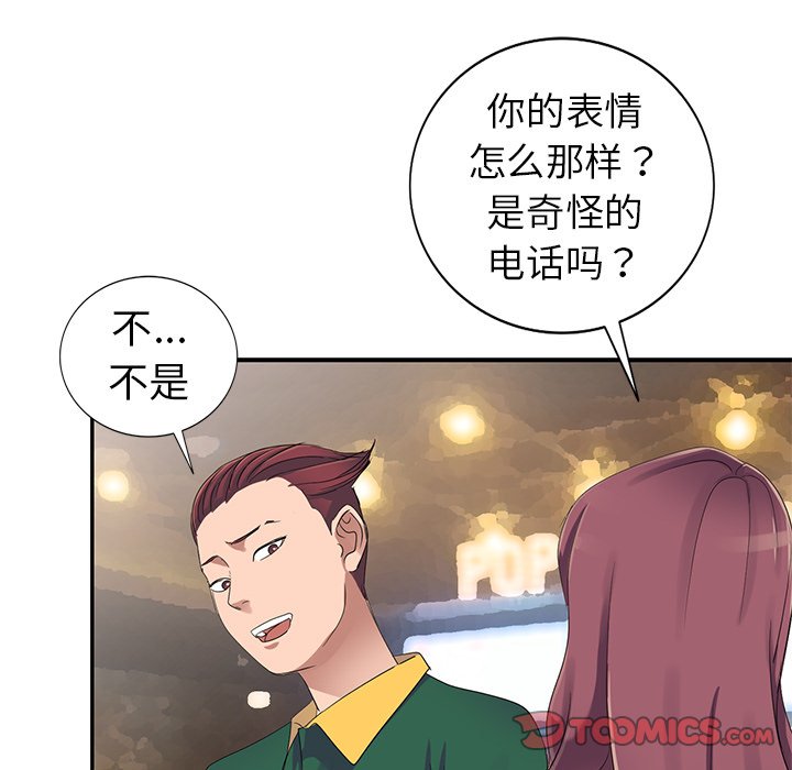 愛的第一課 第4章 第30页