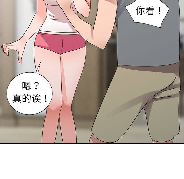 愛的第一課 第4章 第64页
