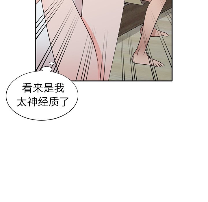 愛的第一課 第4章 第67页