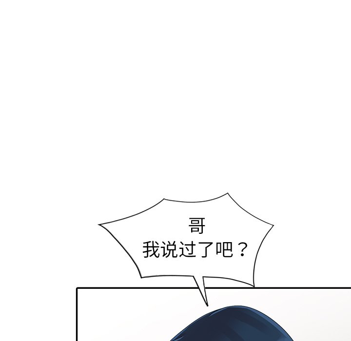 愛的第一課 第4章 第54页