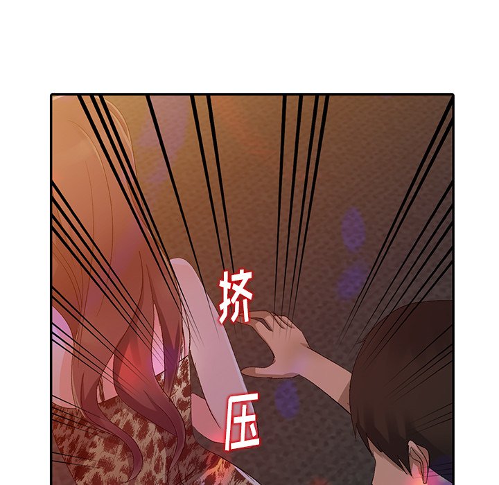 愛的第一課 第4章 第105页