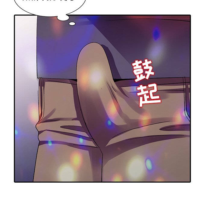 愛的第一課 第4章 第101页