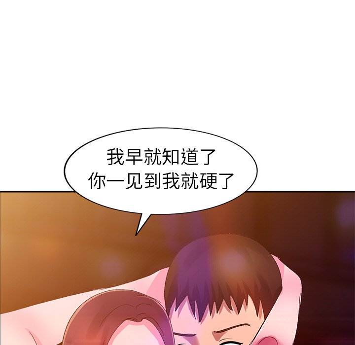 愛的第一課 第4章 第107页