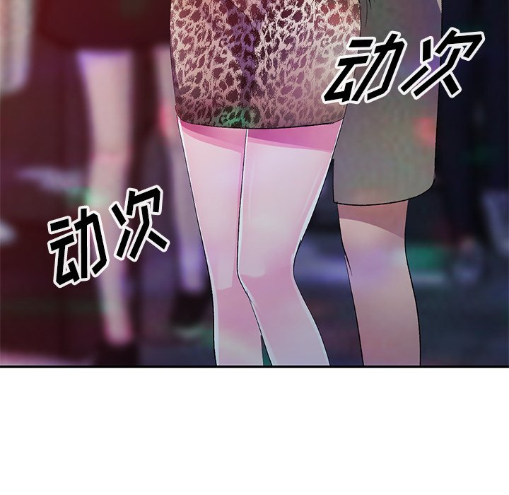 愛的第一課 第4章 第95页