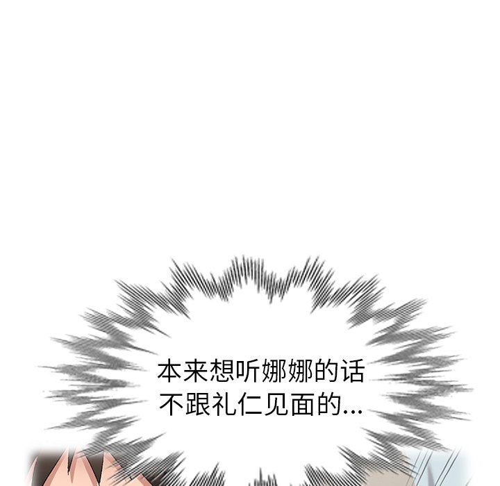 愛的第一課 第4章 第98页