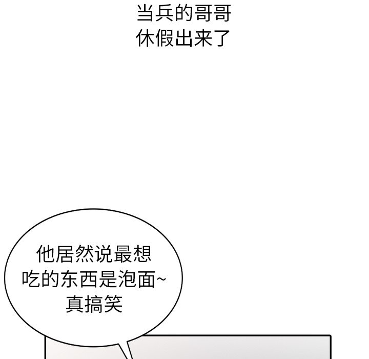 愛的第一課 第4章 第45页