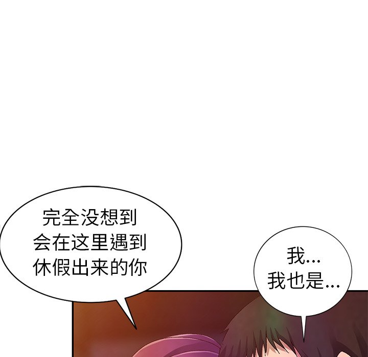愛的第一課 第4章 第96页