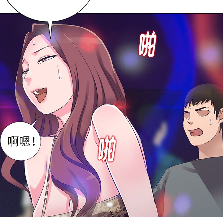 愛的第一課 第4章 第146页