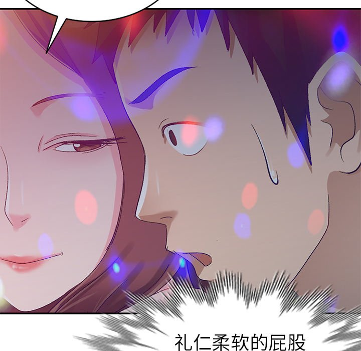 愛的第一課 第4章 第121页