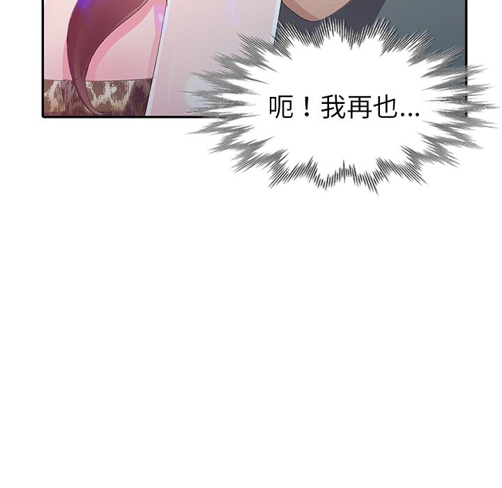 愛的第一課 第4章 第134页