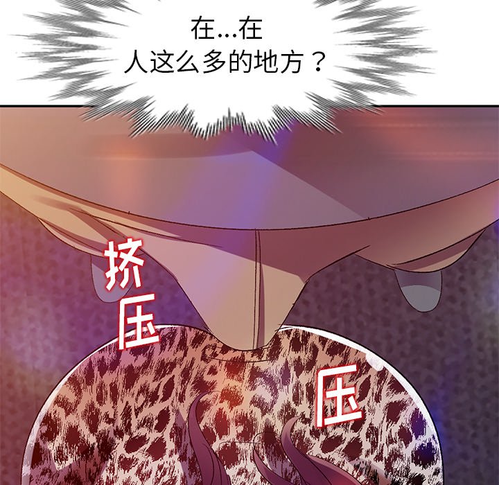 愛的第一課 第4章 第115页