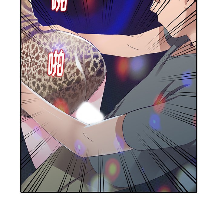 愛的第一課 第4章 第144页
