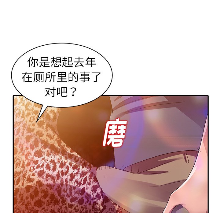 愛的第一課 第4章 第110页