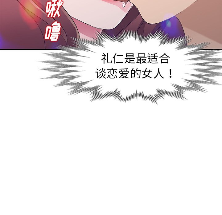 愛的第一課 第4章 第142页