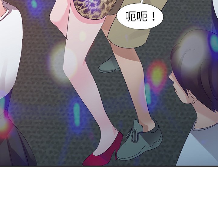 愛的第一課 第4章 第119页