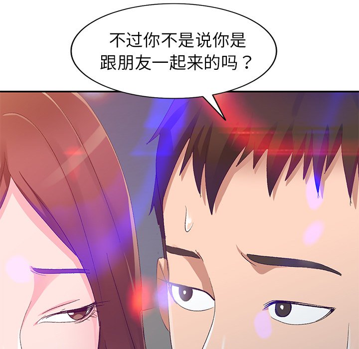 愛的第一課 第4章 第125页