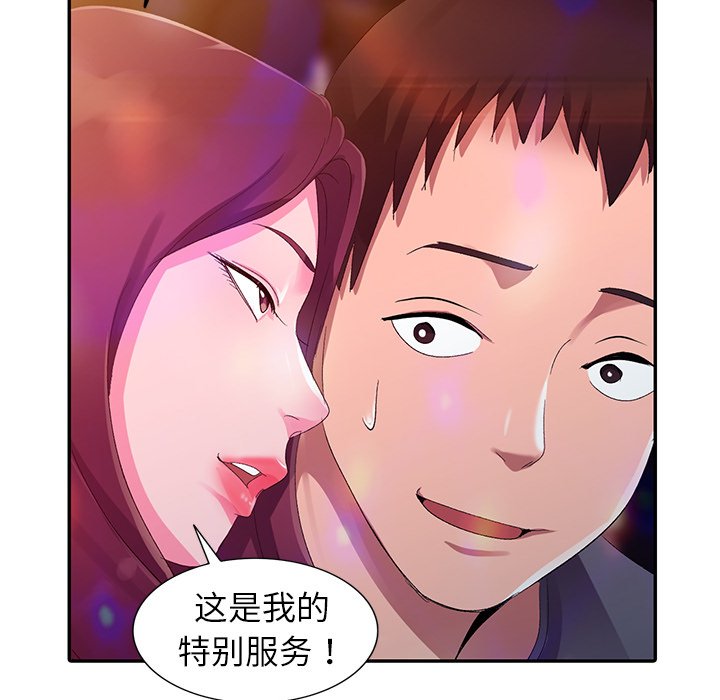 愛的第一課 第4章 第113页