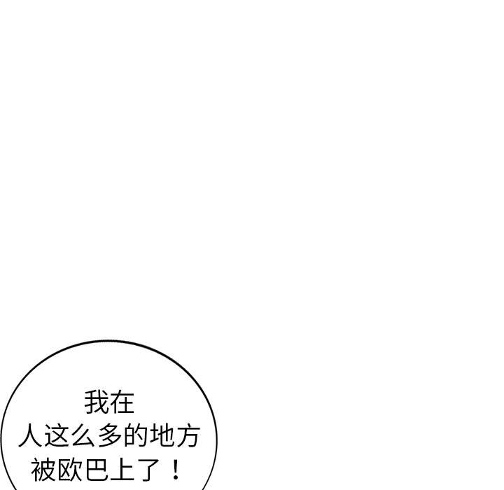 愛的第一課 第4章 第145页