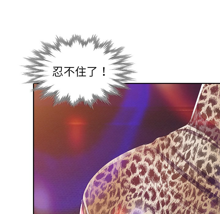 愛的第一課 第4章 第135页