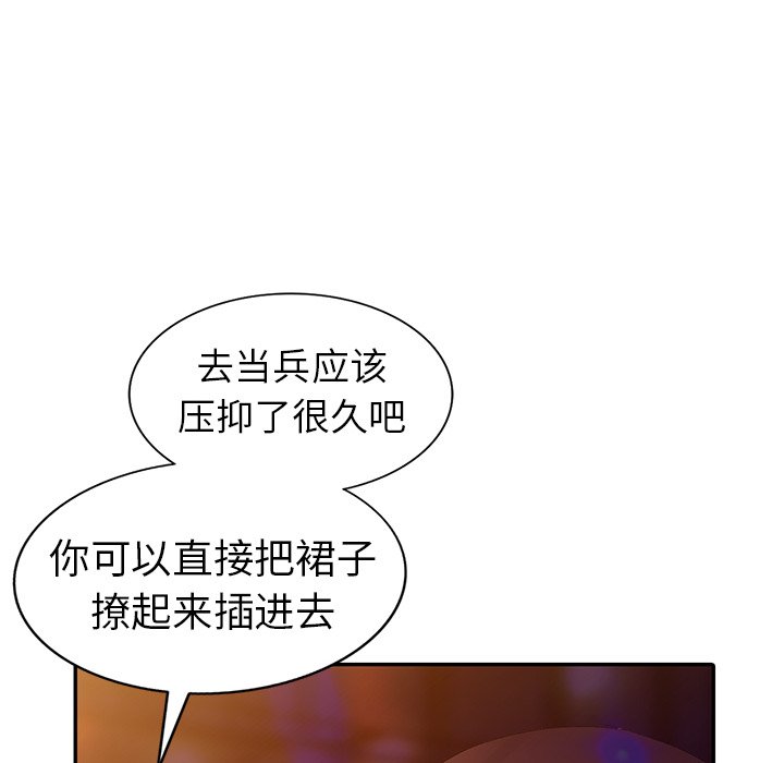 愛的第一課 第4章 第112页