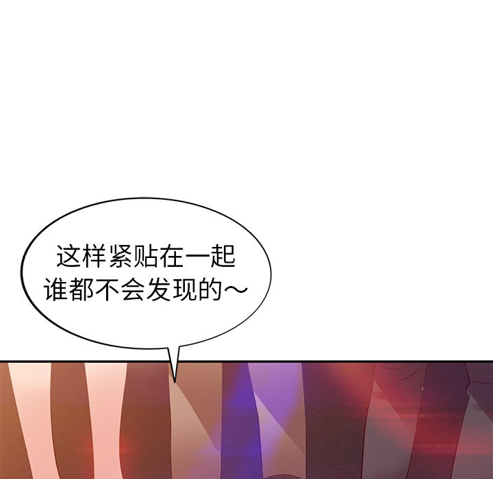 愛的第一課 第4章 第117页