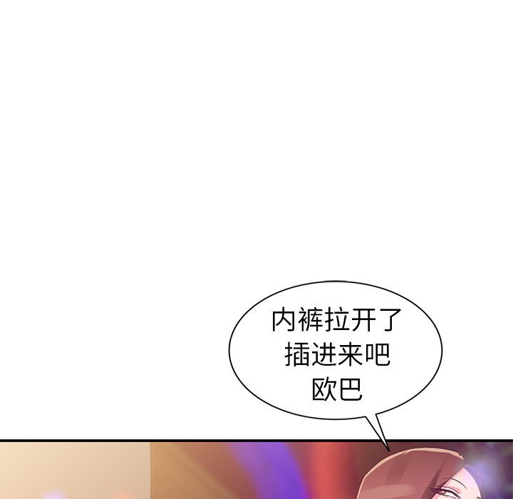 愛的第一課 第4章 第130页