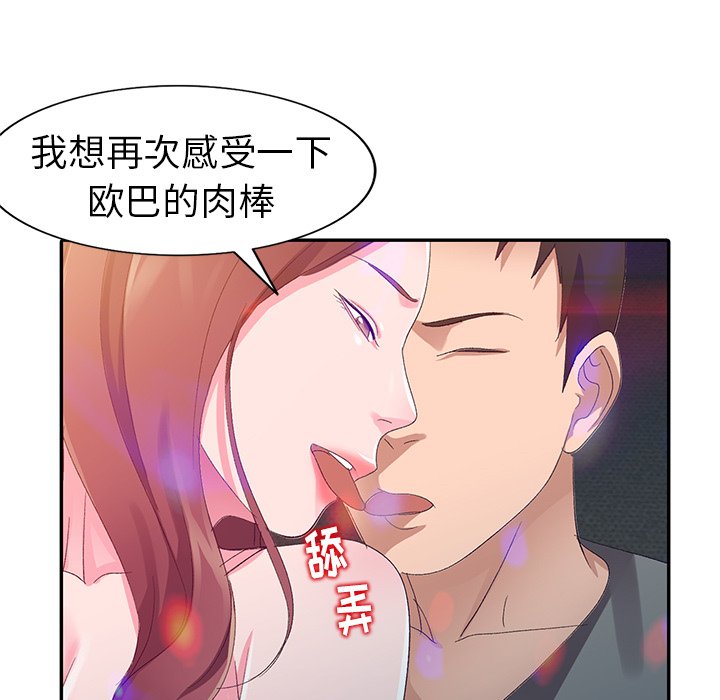 愛的第一課 第4章 第133页
