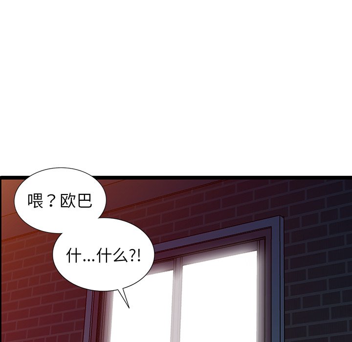 愛的第一課 第5章 第46页
