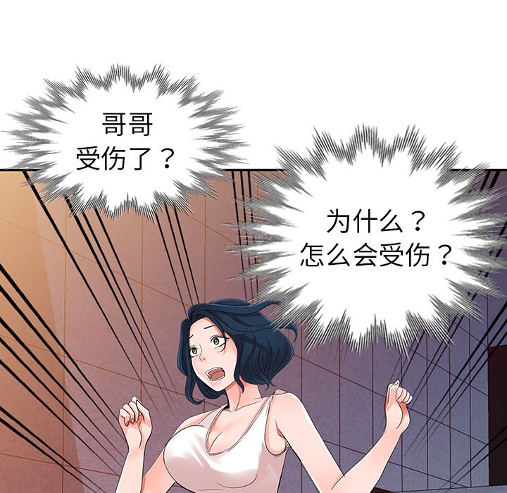 愛的第一課 第5章 第50页