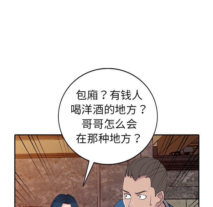 愛的第一課 第5章 第62页