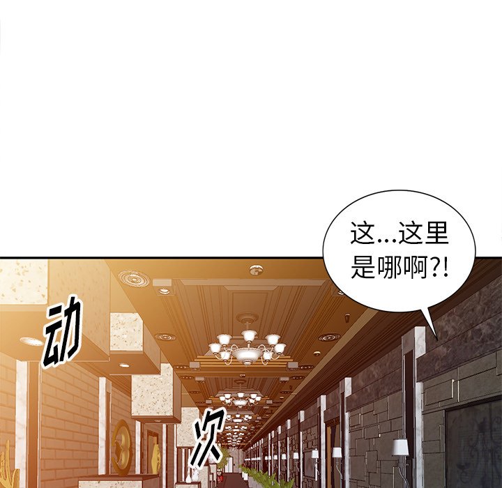 愛的第一課 第5章 第60页