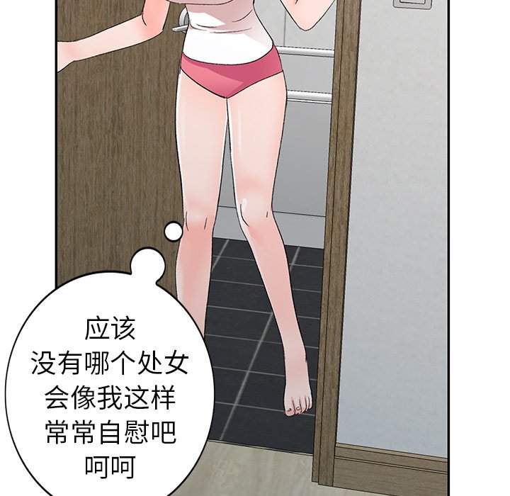 愛的第一課 第5章 第42页