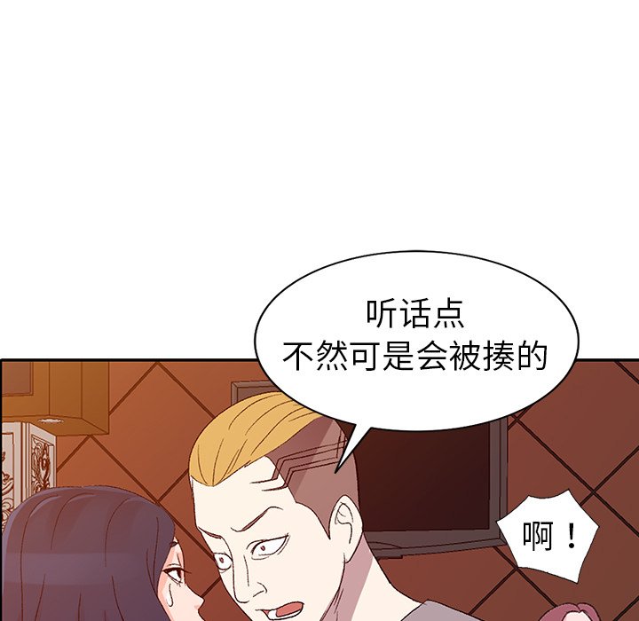 愛的第一課 第5章 第117页