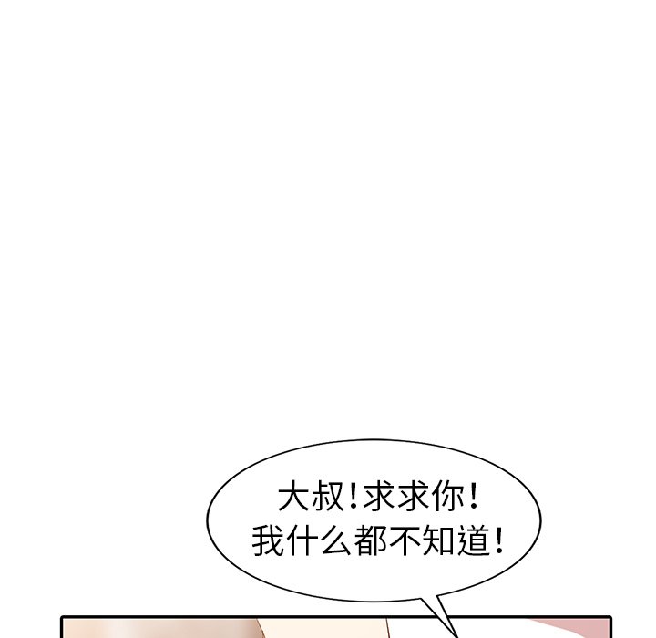 愛的第一課 第5章 第134页