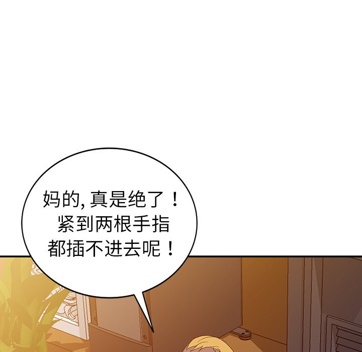 愛的第一課 第5章 第90页