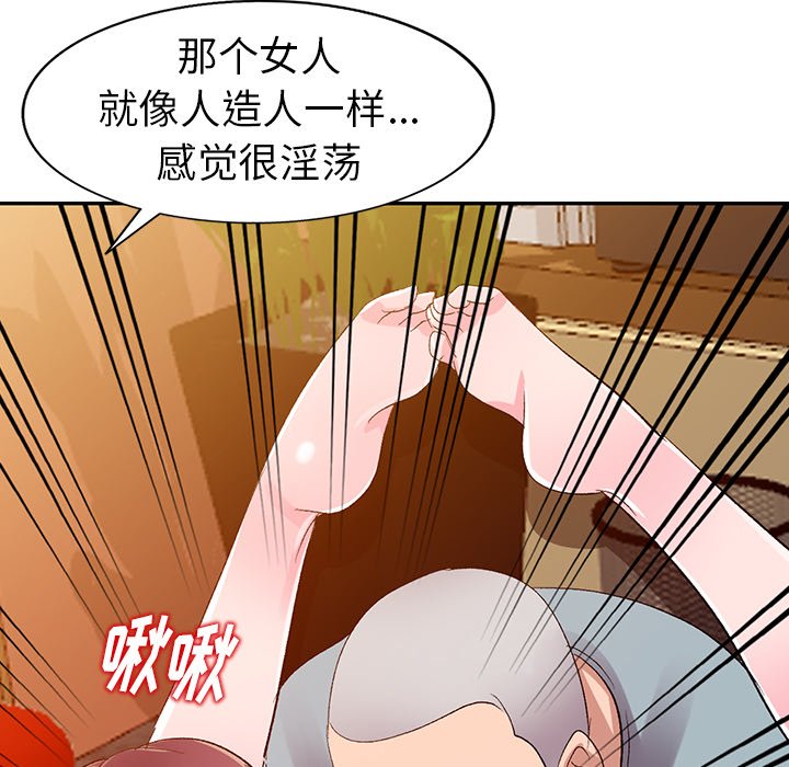 愛的第一課 第5章 第129页